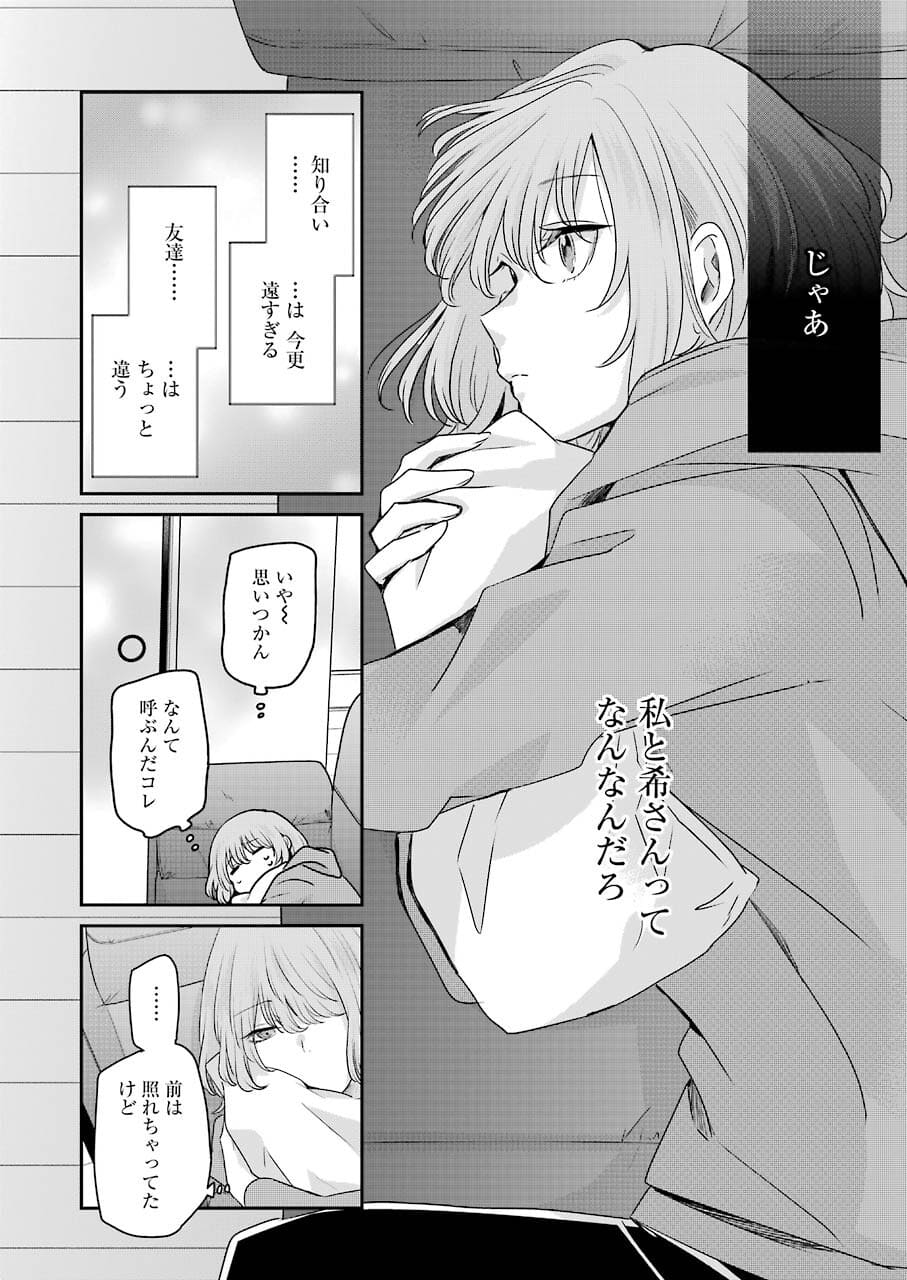 兄の嫁と暮らしています。 第109話 - Page 14