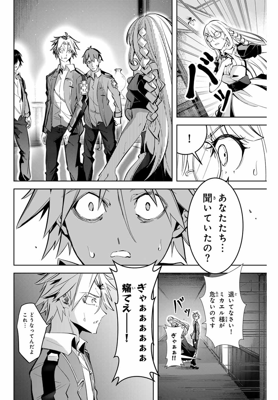 魔術ギルド総帥～生まれ変わって今更やり直す2度目の学院生活～ 第11話 - Page 16