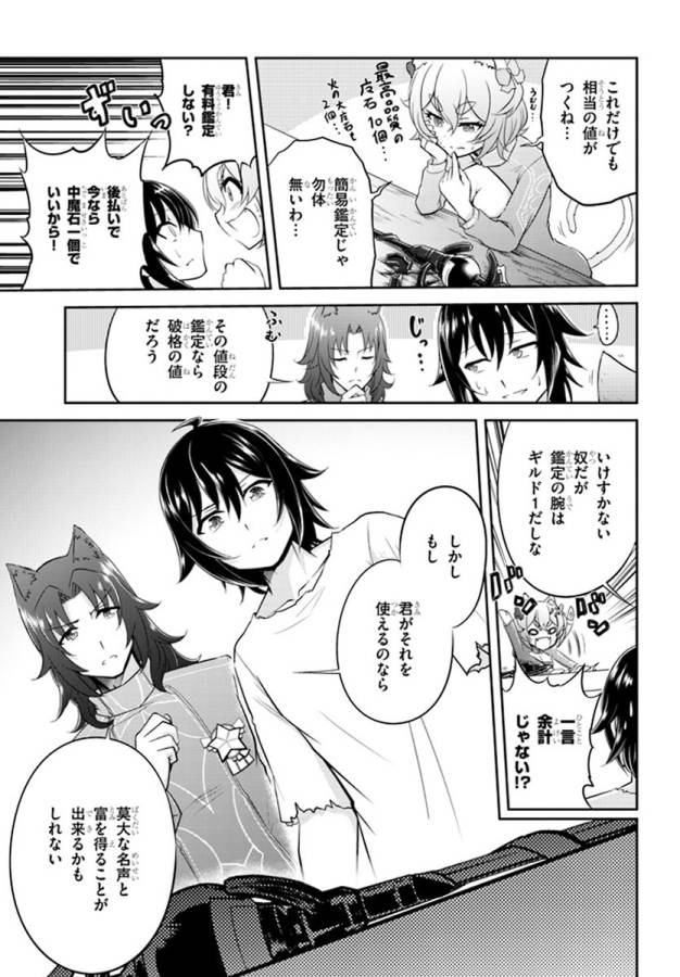 ライブダンジョン！(Comic) 第1話 - Page 27