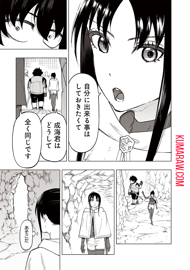 災悪のアヴァロン 第29話 - Page 13