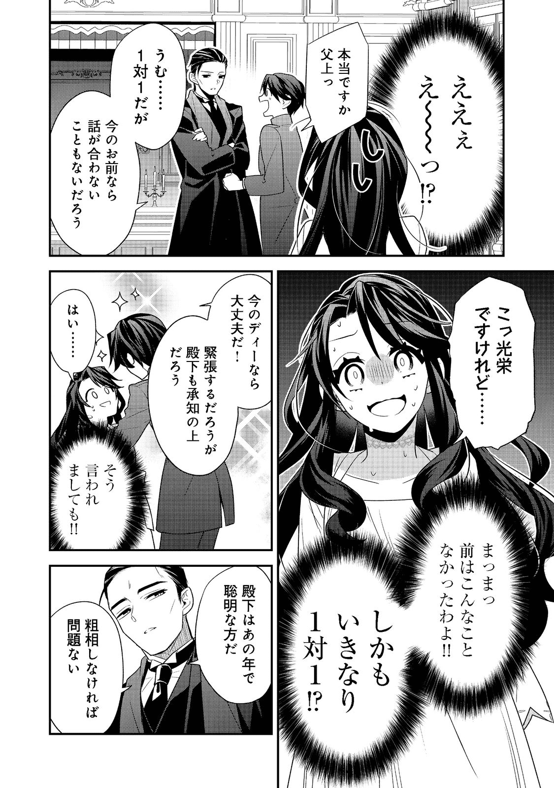 断罪された悪役令嬢は、逆行して完璧な悪女を目指す 第2話 - Page 16