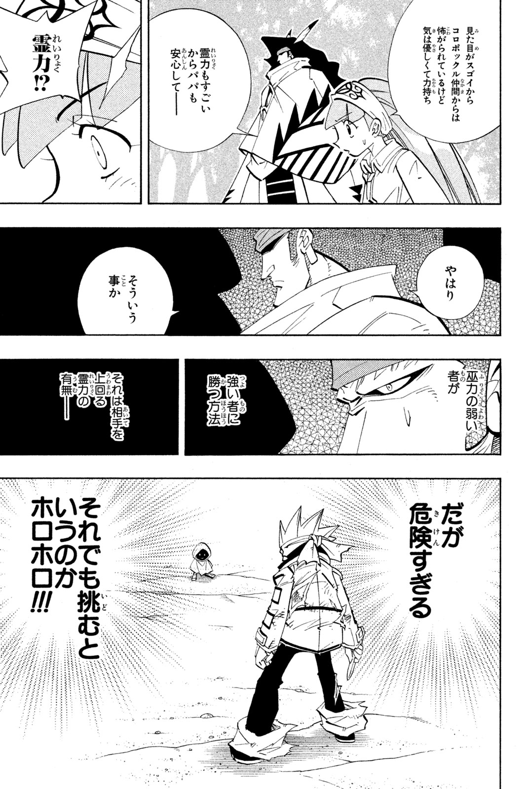 シャーマンキングザスーパースター 第184話 - Page 7