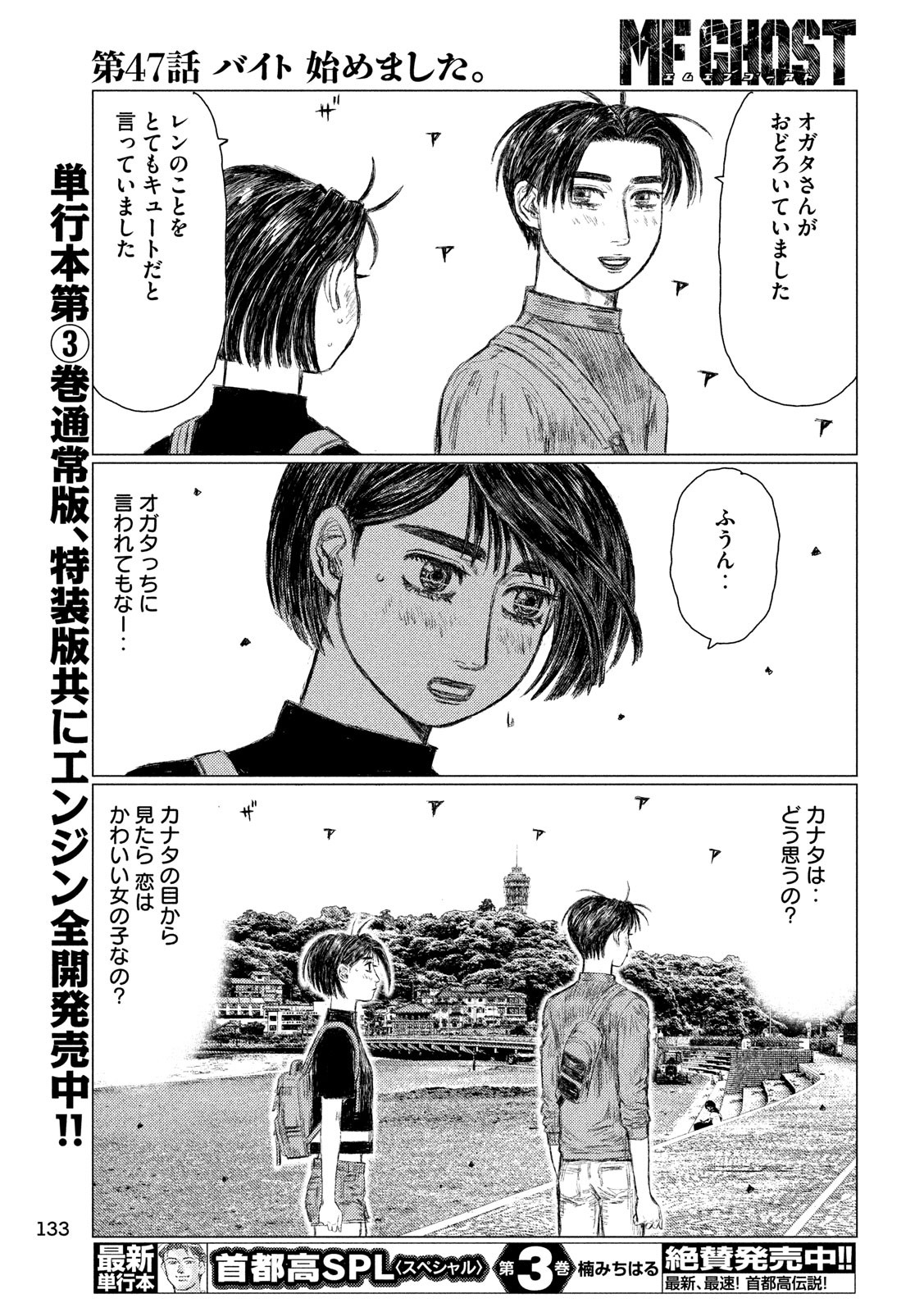 MFゴースト 第47話 - Page 15