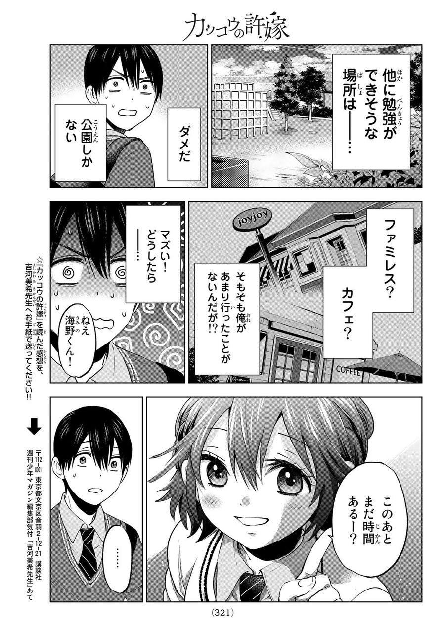 カッコウの許嫁 第26話 - Page 11