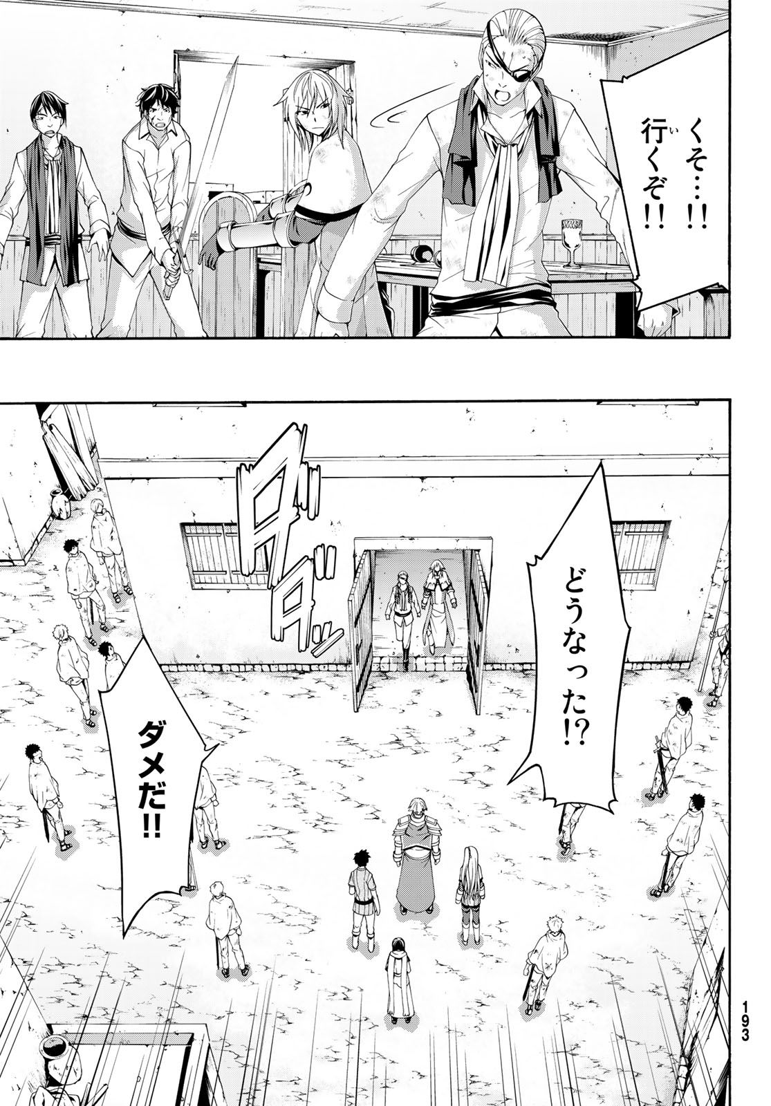 100万の命の上に俺は立っている 第40話 - Page 18