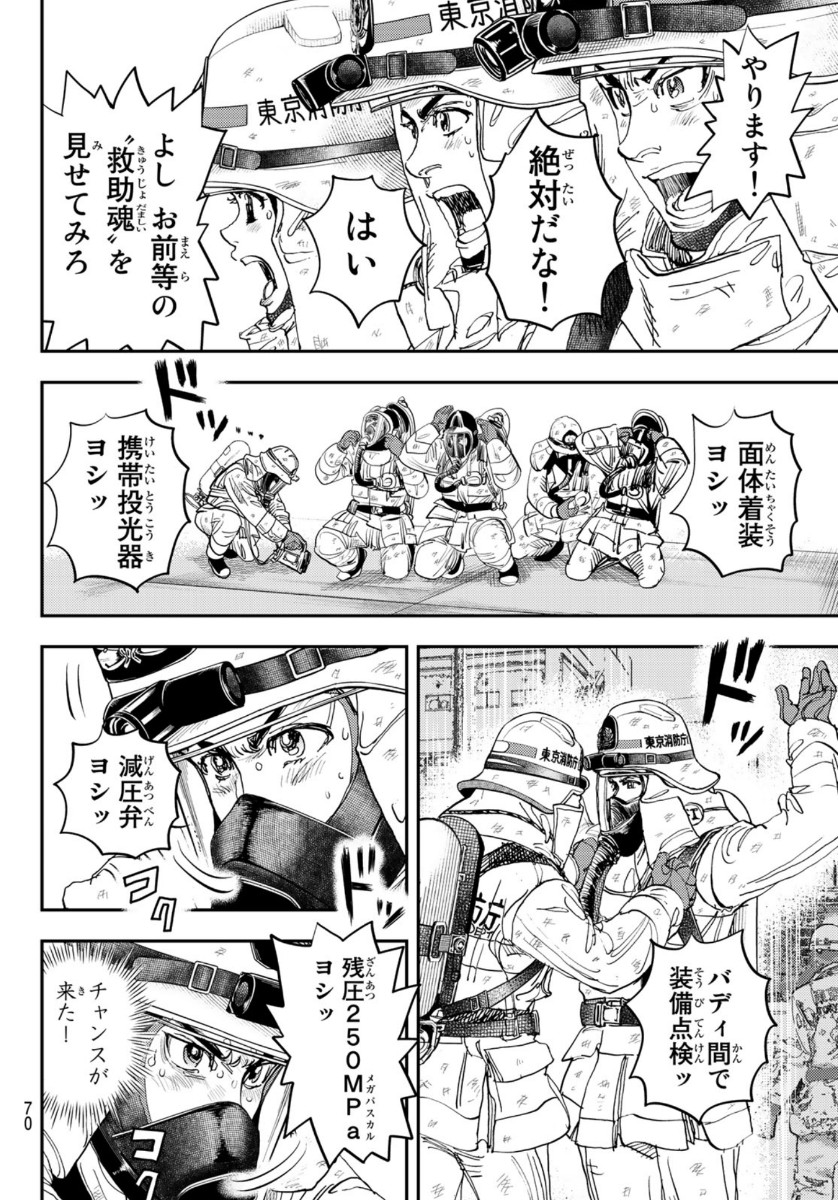 め組の大吾 第1話 - Page 68