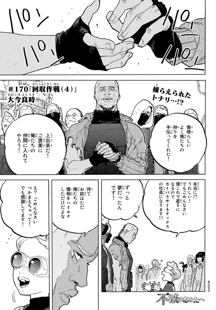 不滅のあなたへ 第170.4話 - Page 1