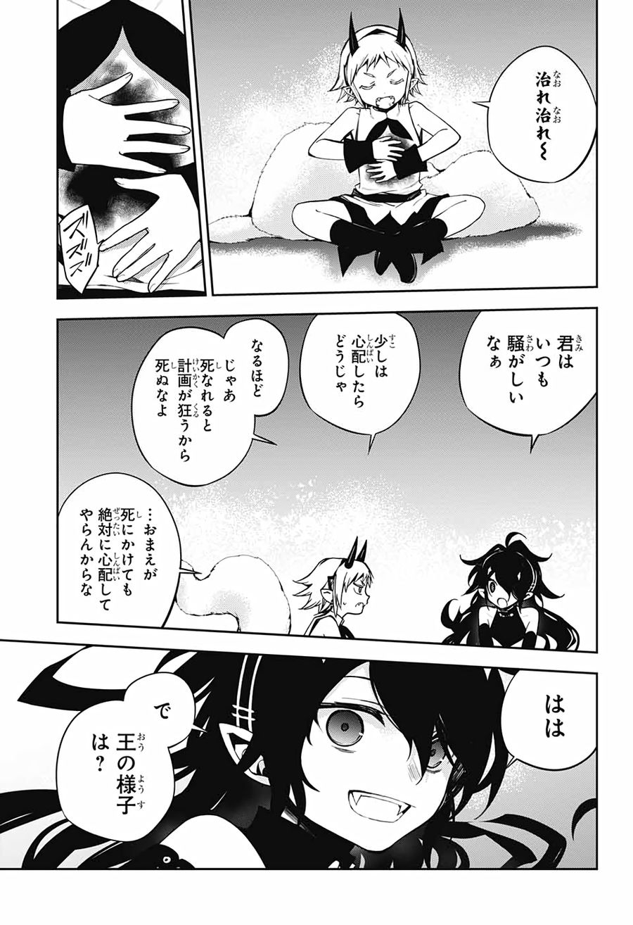 終わりのセラフ 第98話 - Page 11