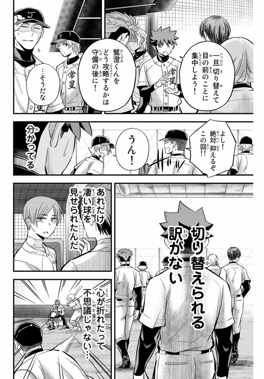 イレギュラーズ 第13.1話 - Page 10