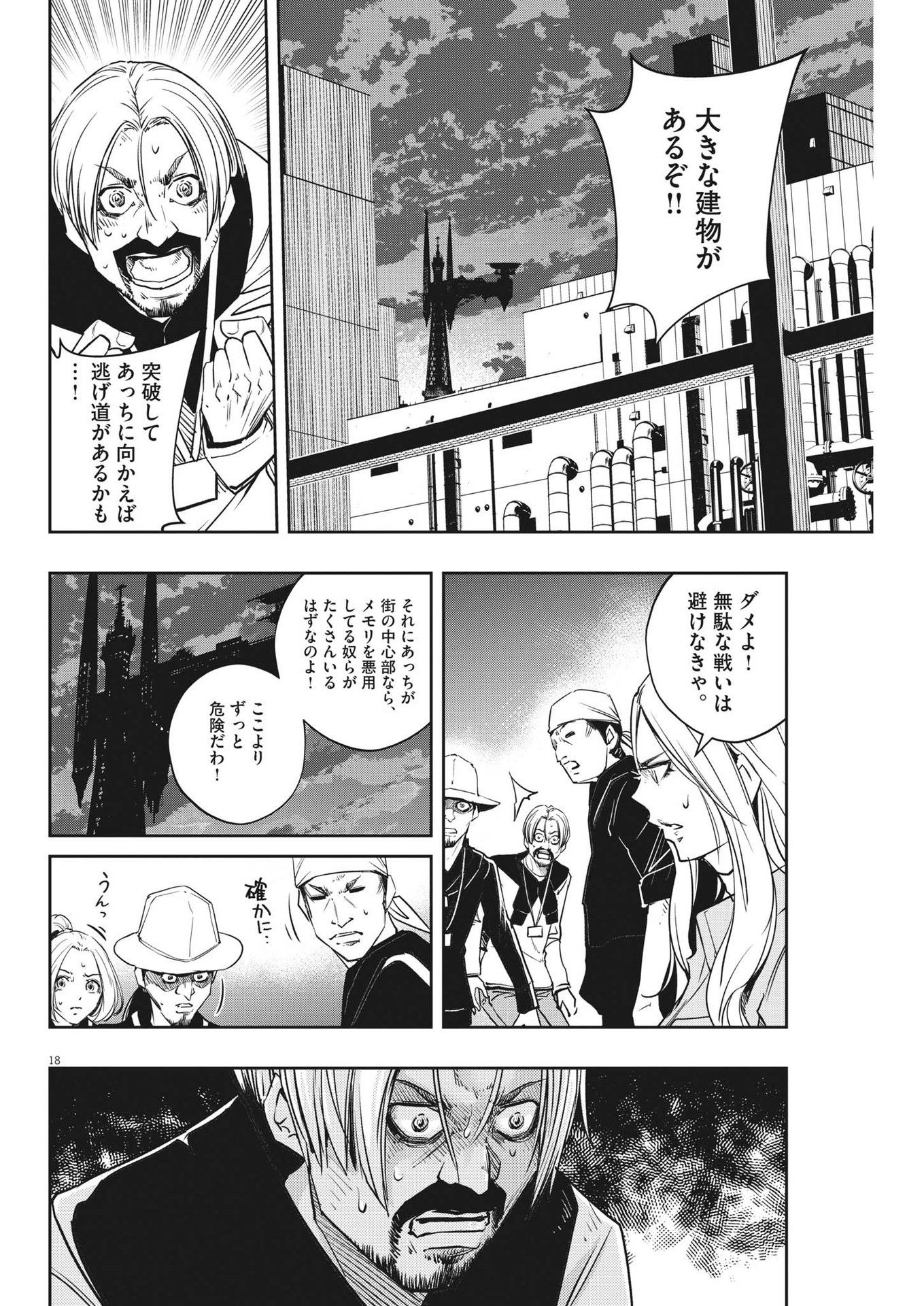 風都探偵 第138話 - Page 18