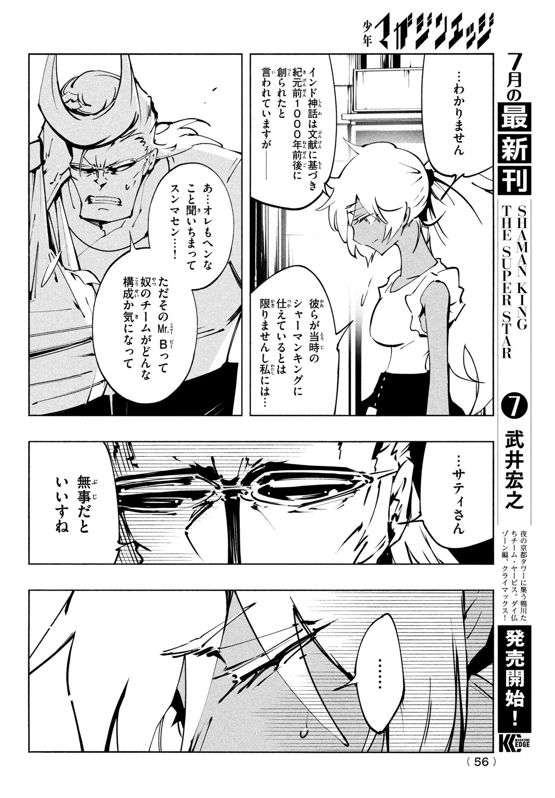 シャーマンキングザスーパースター 第48話 - Page 2