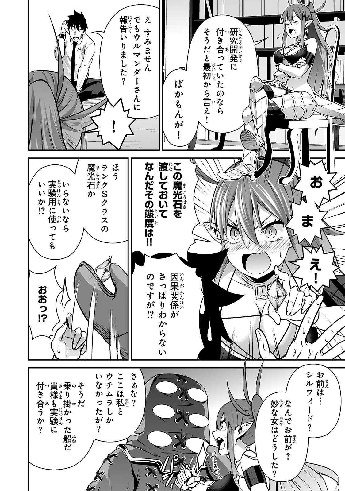 サラリーマンが異世界に行ったら四天王になった話 第11話 - Page 16