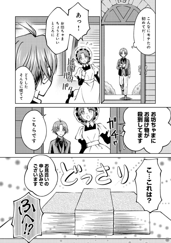 没落予定の貴族だけど、暇だったから魔法を極めてみた 第9話 - Page 28