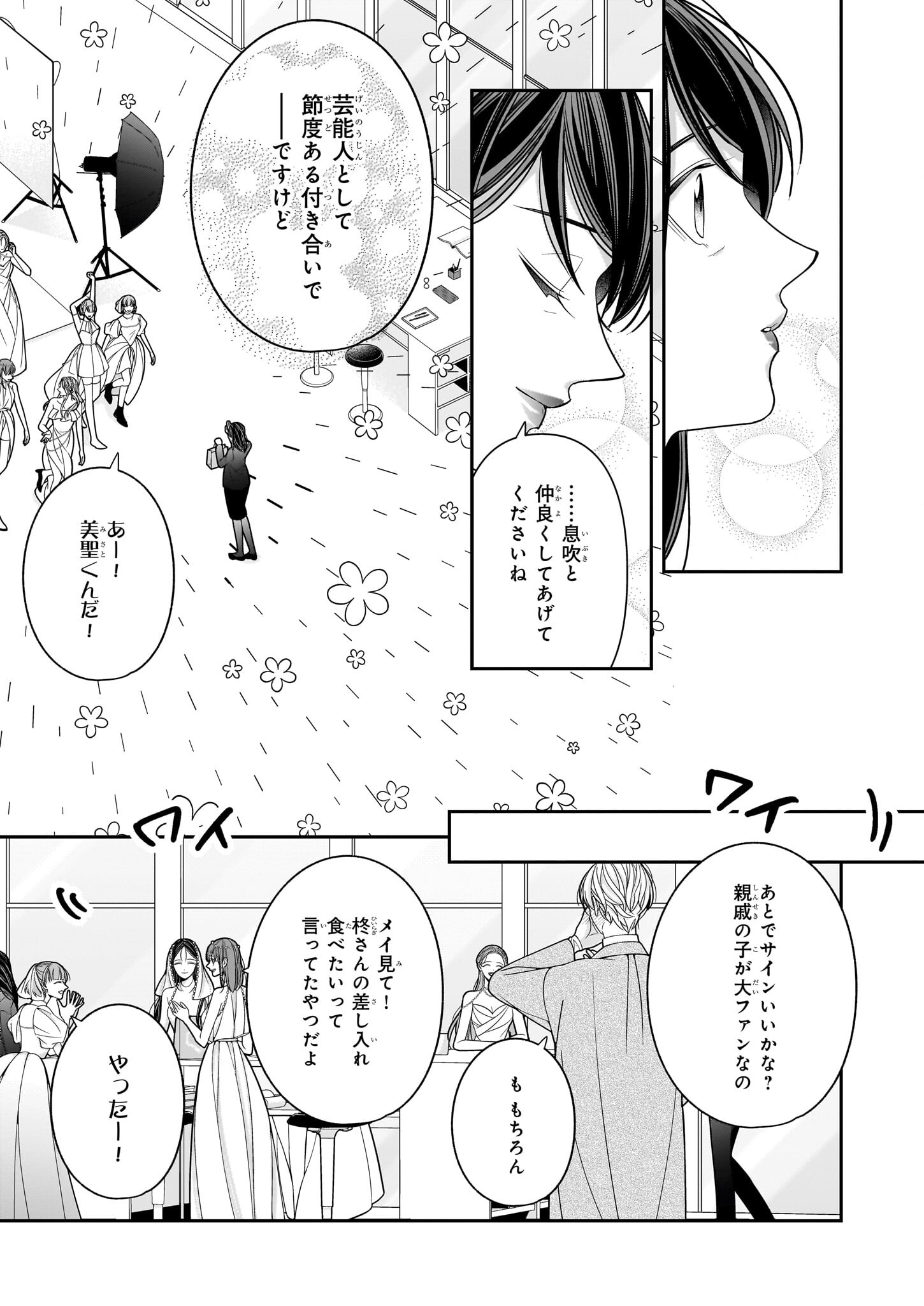 推しが幸せならOKです 第4.2話 - Page 11