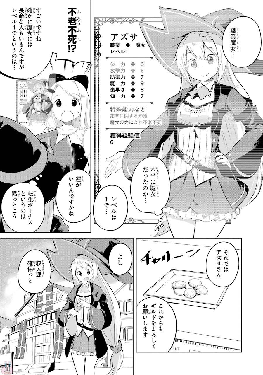 スライム倒して300年、知らないうちにレベルMAXになってました 第1話 - Page 15