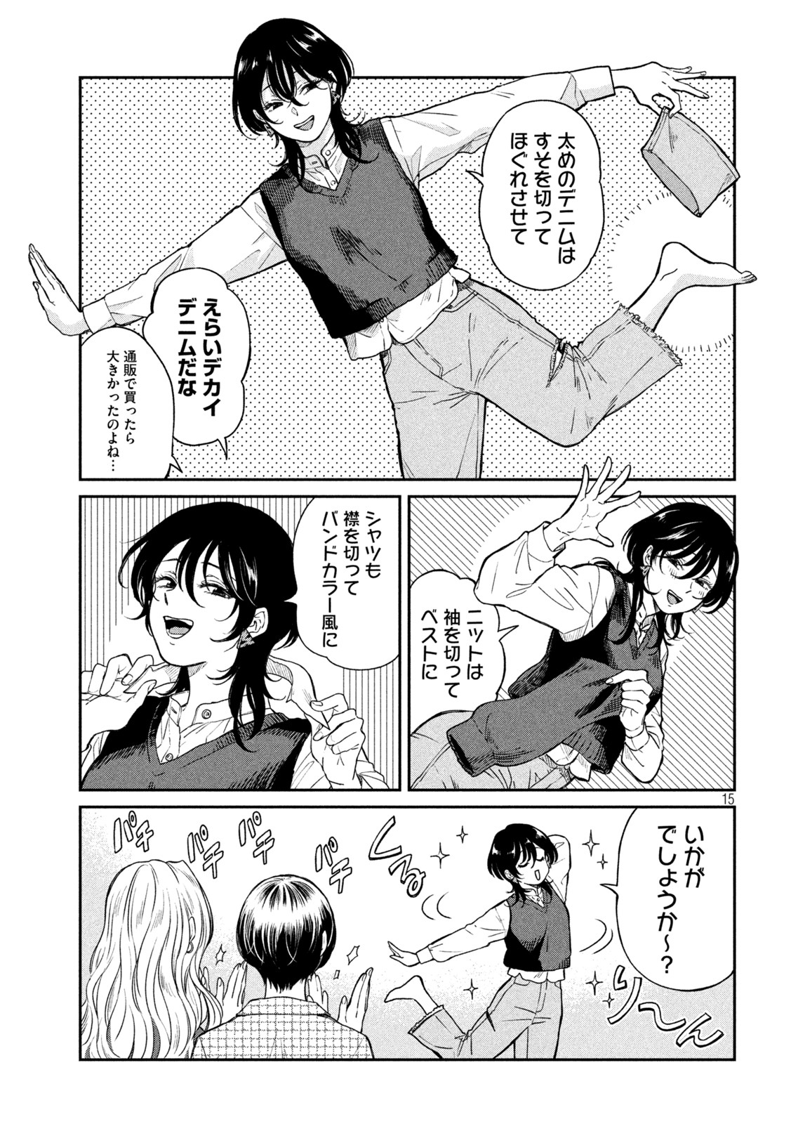 雨と君と 第67.5話 - Page 15