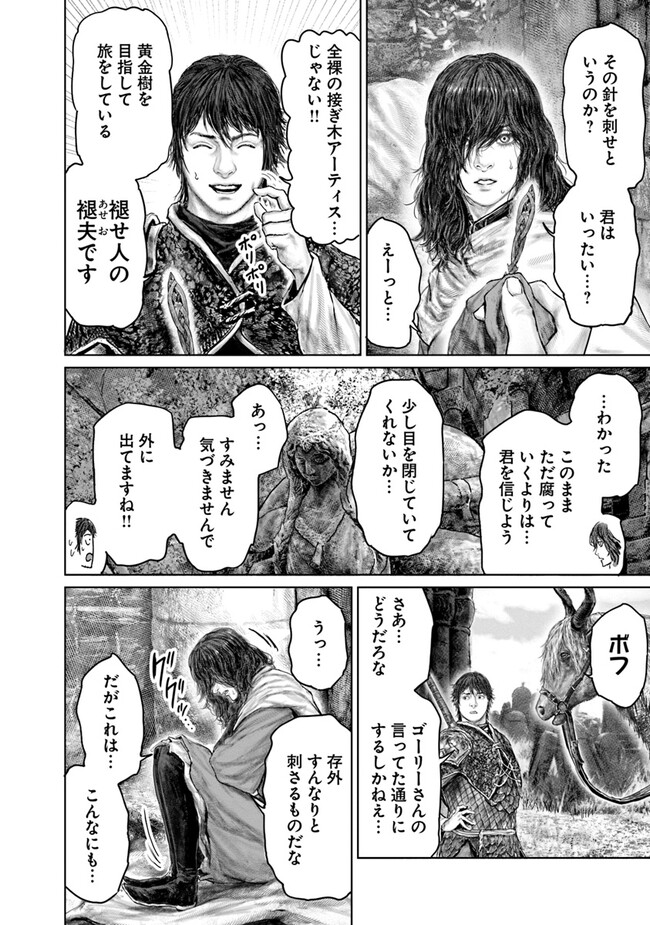 Elden Ring Ougonju e no Michi / ELDEN RING 黄金樹への道 第37話 - Page 16