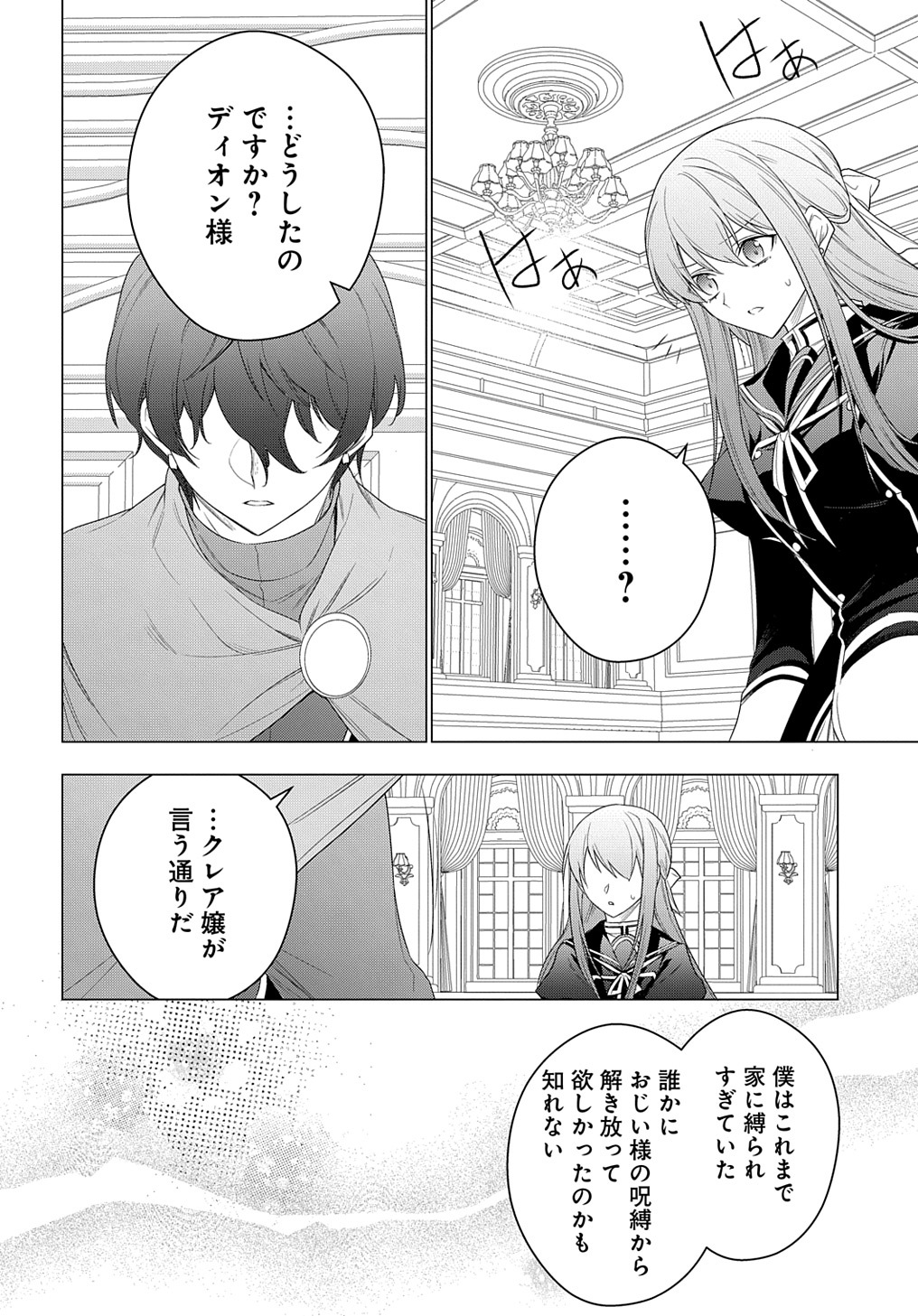 元、落ちこぼれ公爵令嬢です。 第27話 - Page 20