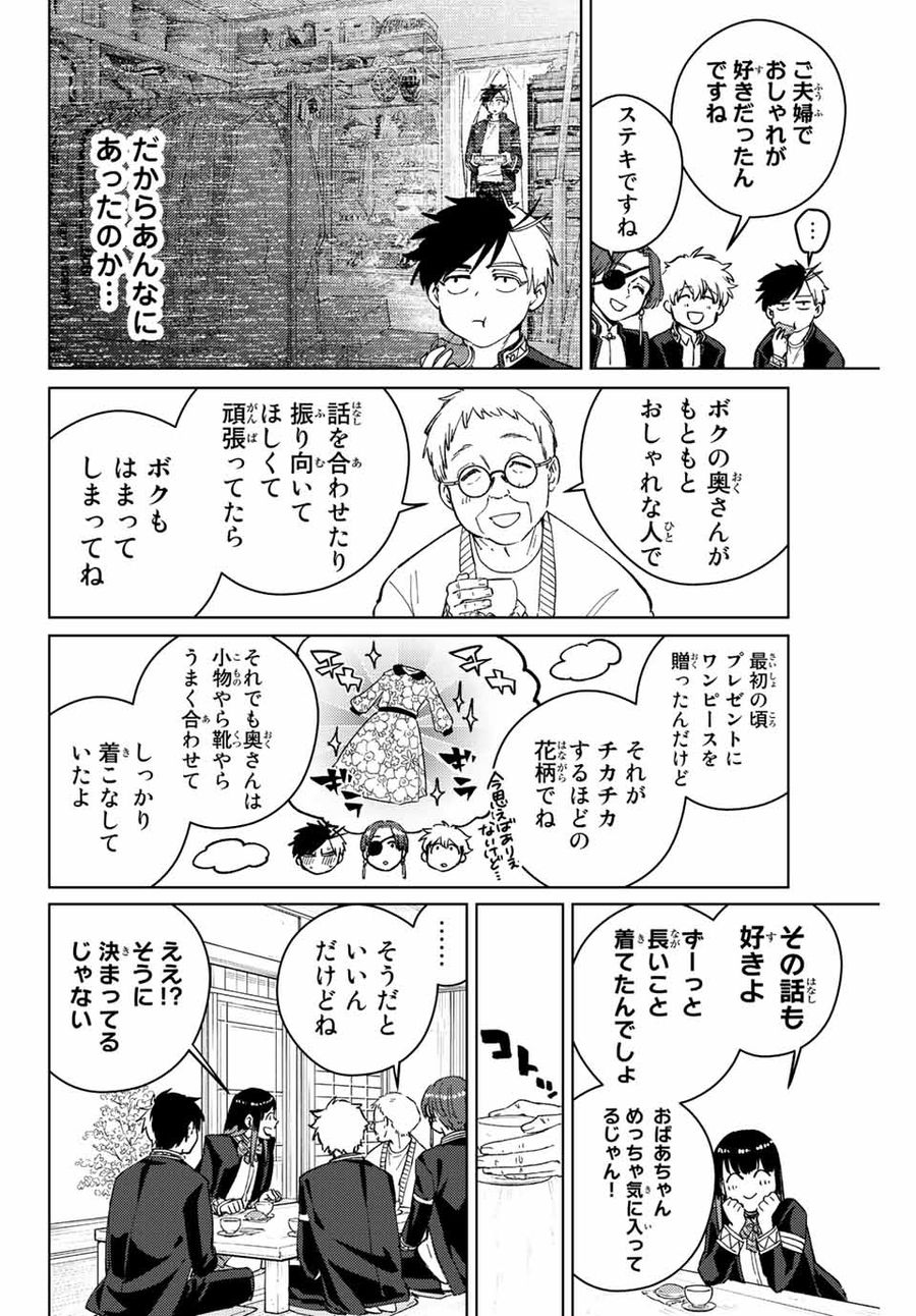 ウィンドブレイカー 第63話 - Page 16