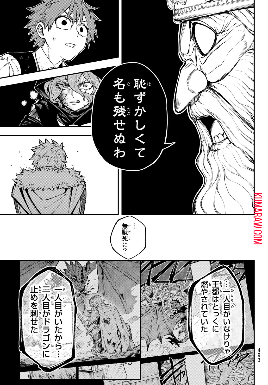 すだちの魔王城 第20話 - Page 23