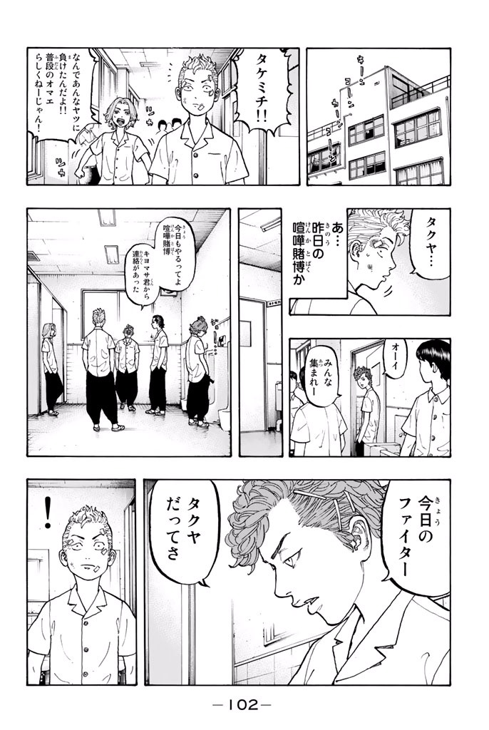 東京卍リベンジャーズ 第2話 - Page 36