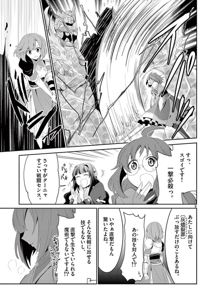 女だから、とパーティを追放されたので伝説の魔女と最強タッグを組みました 第8話 - Page 9