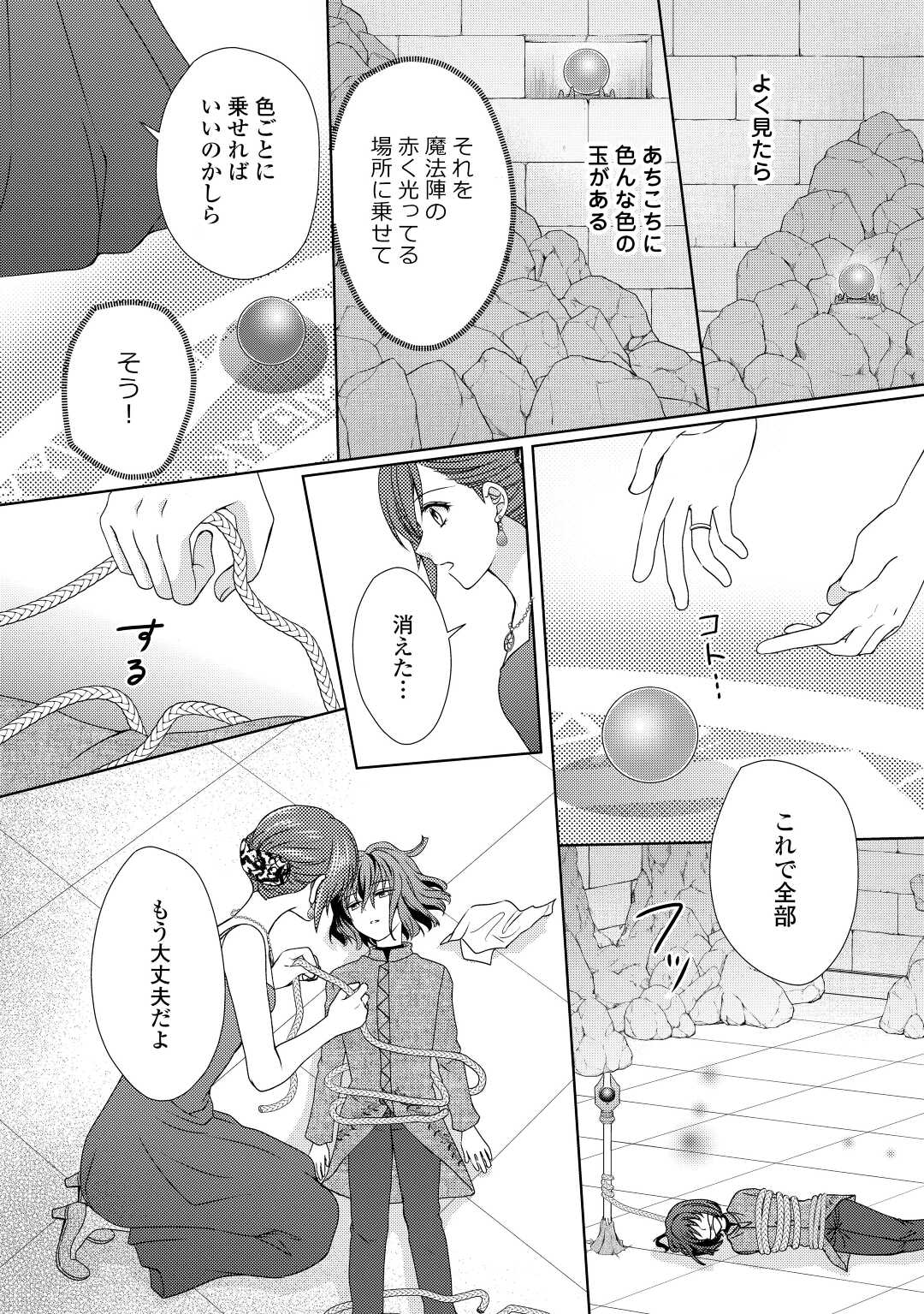 メイドから母になりました 第68話 - Page 2