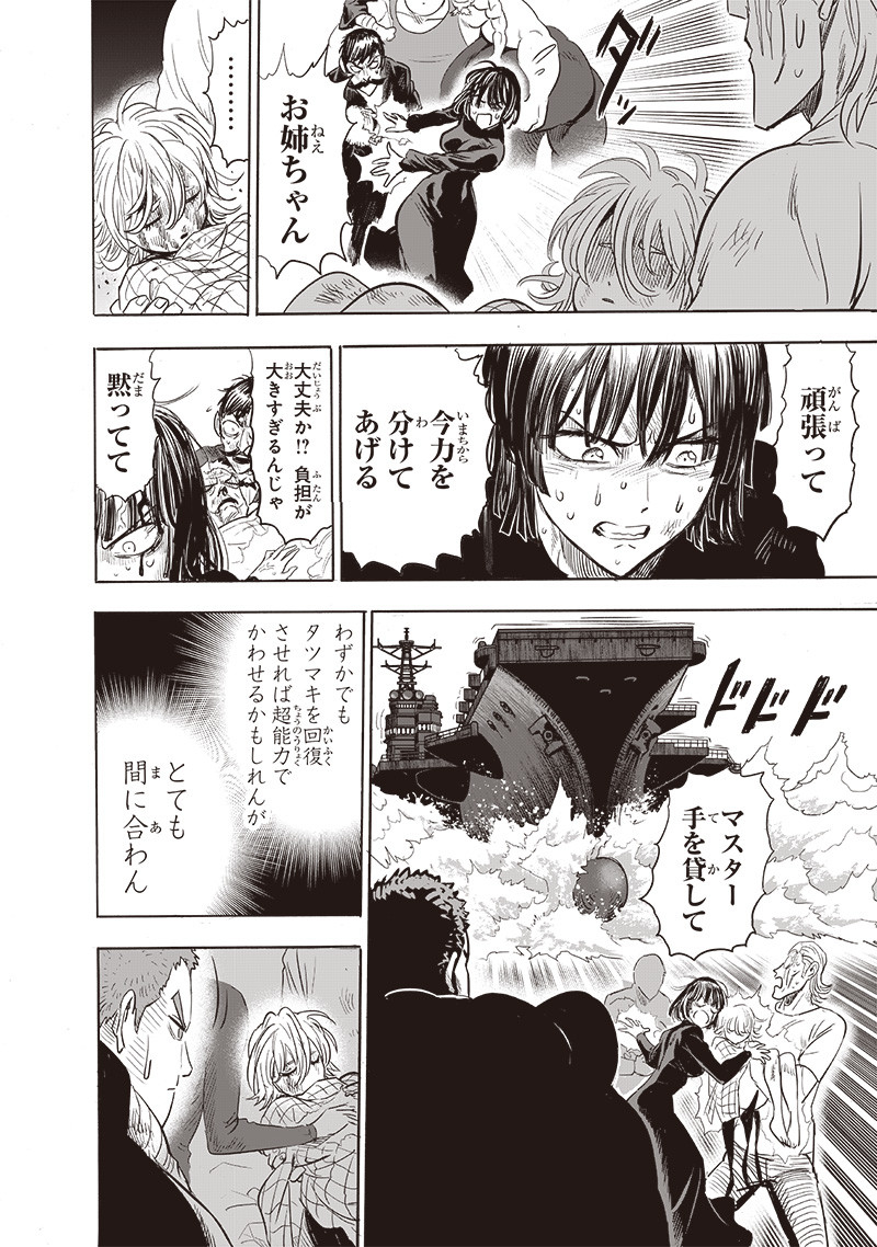 ワンパンマン 第205話 - Page 10