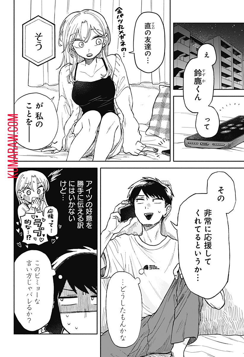 クソ女に幸あれ 第9話 - Page 8