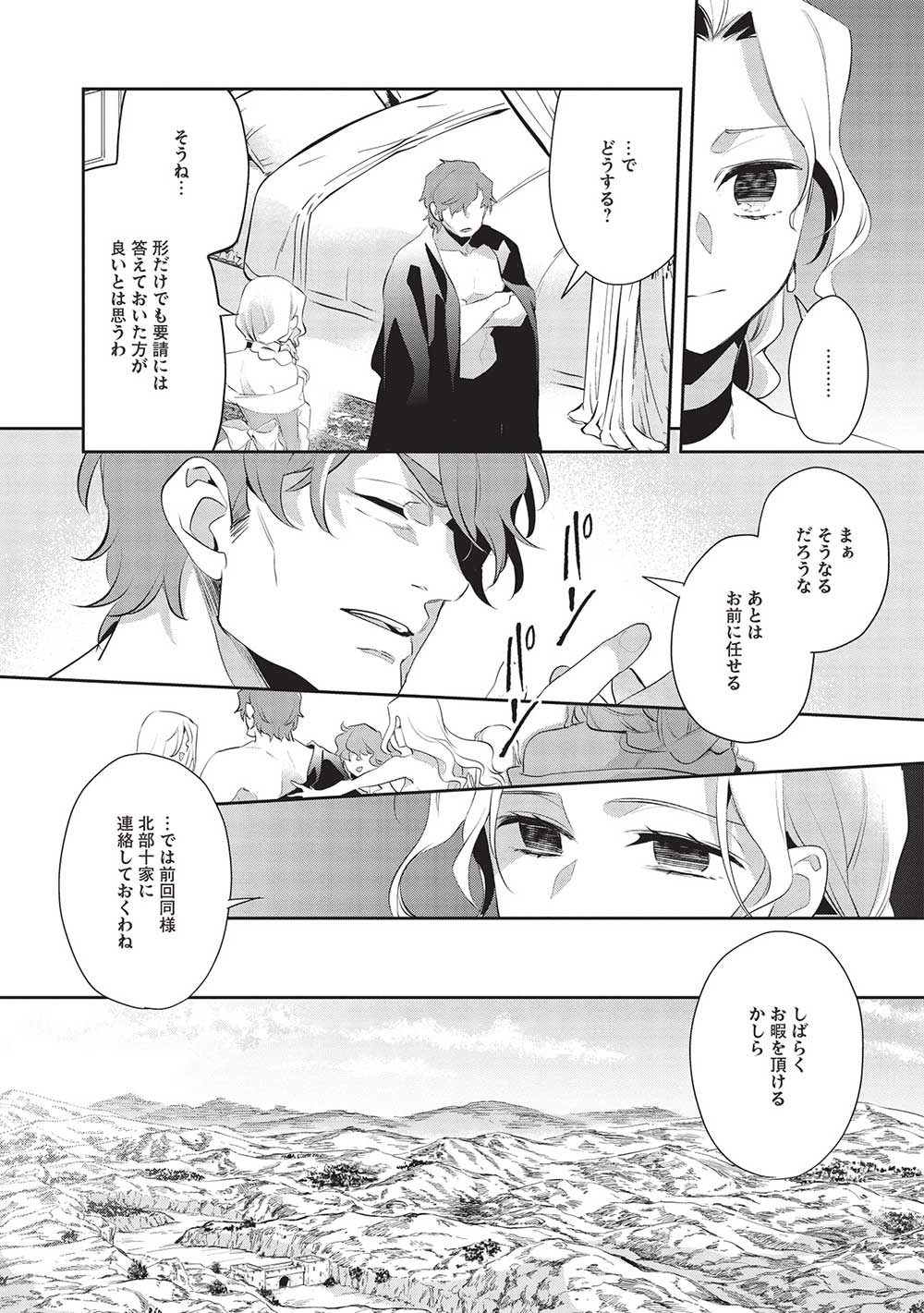 ウォルテニア戦記 第49話 - Page 8