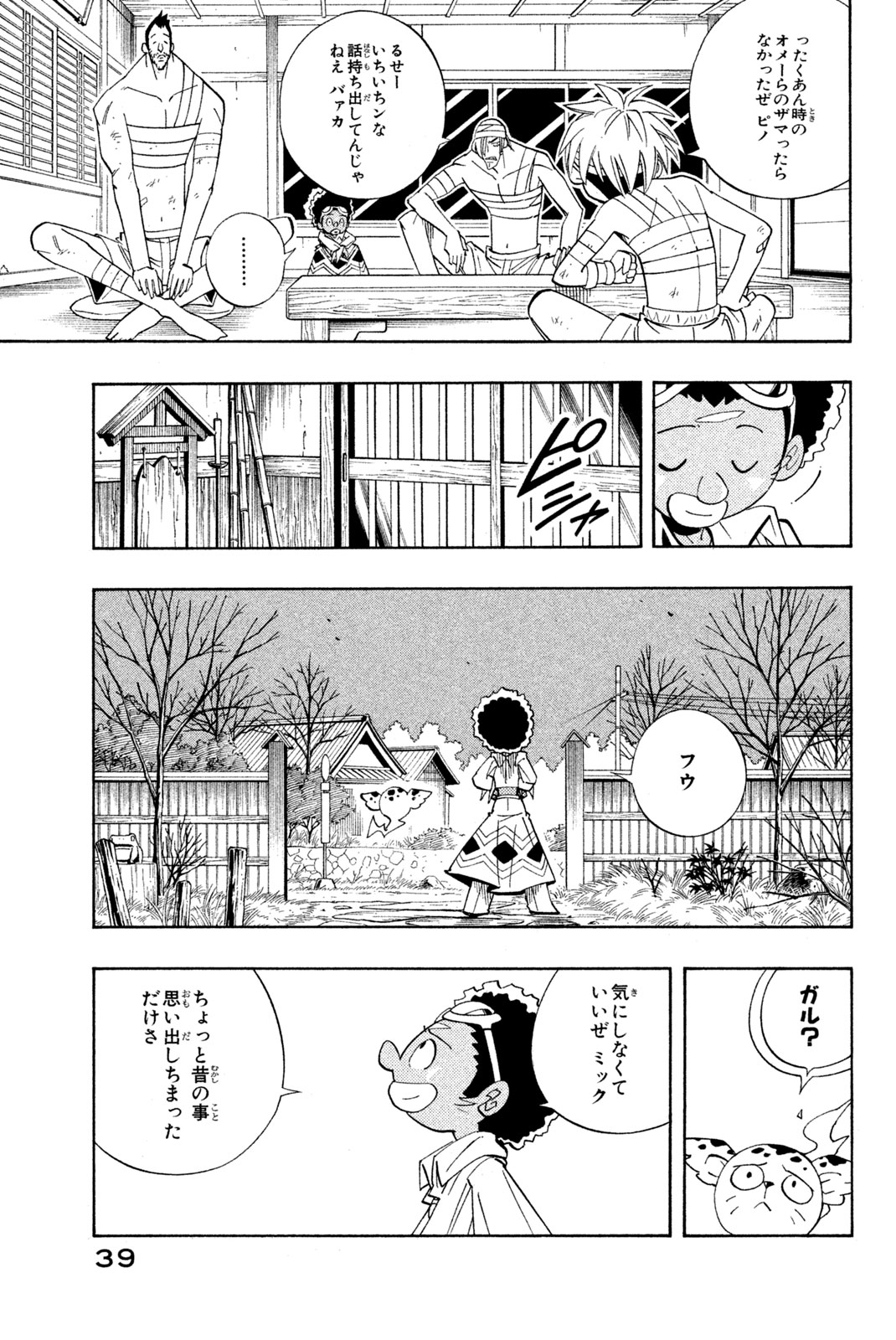 シャーマンキングザスーパースター 第190話 - Page 13