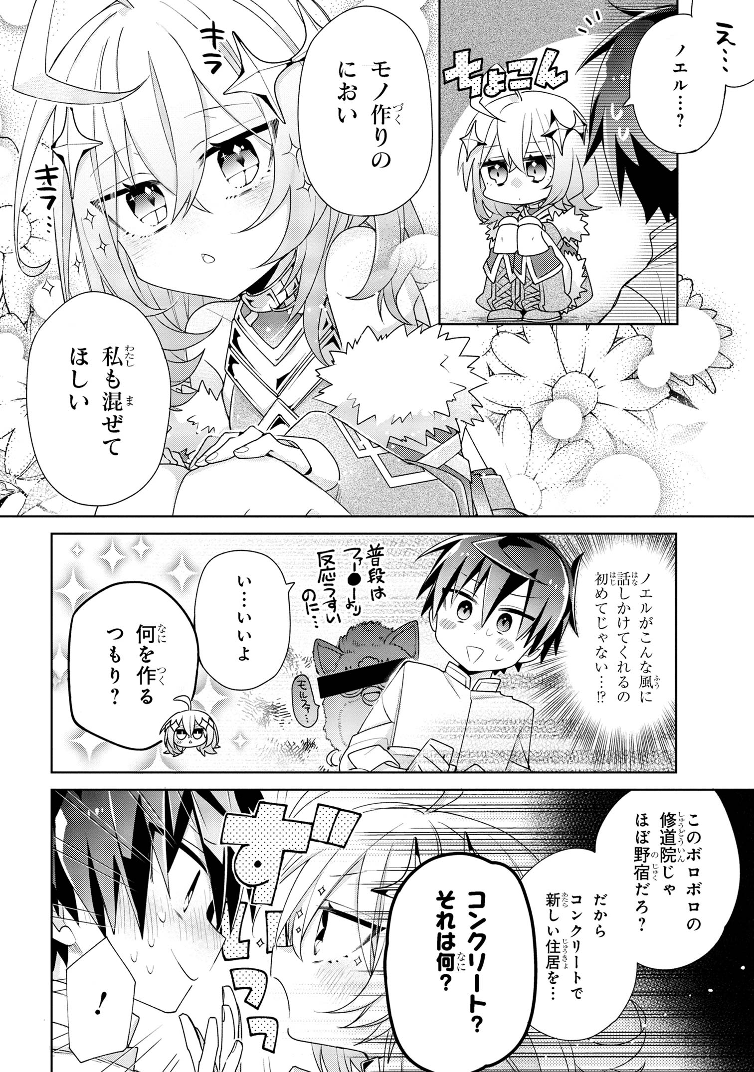 奴隷からの期待と評価のせいで搾取できないのだが 第2話 - Page 26