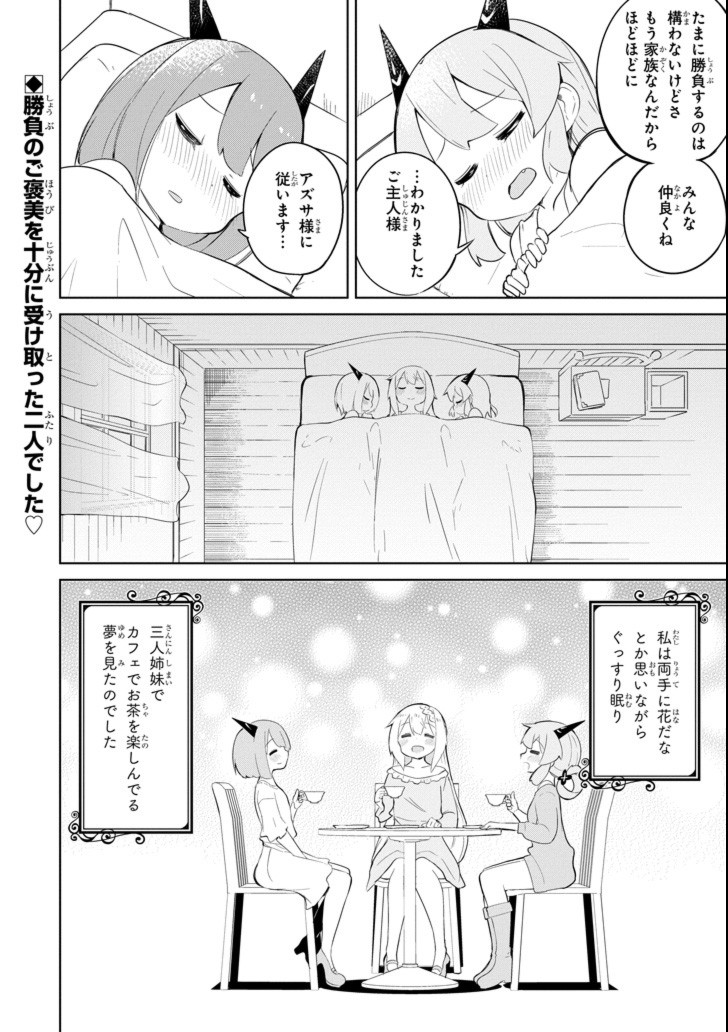 スライム倒して300年、知らないうちにレベルMAXになってました 第24話 - Page 26