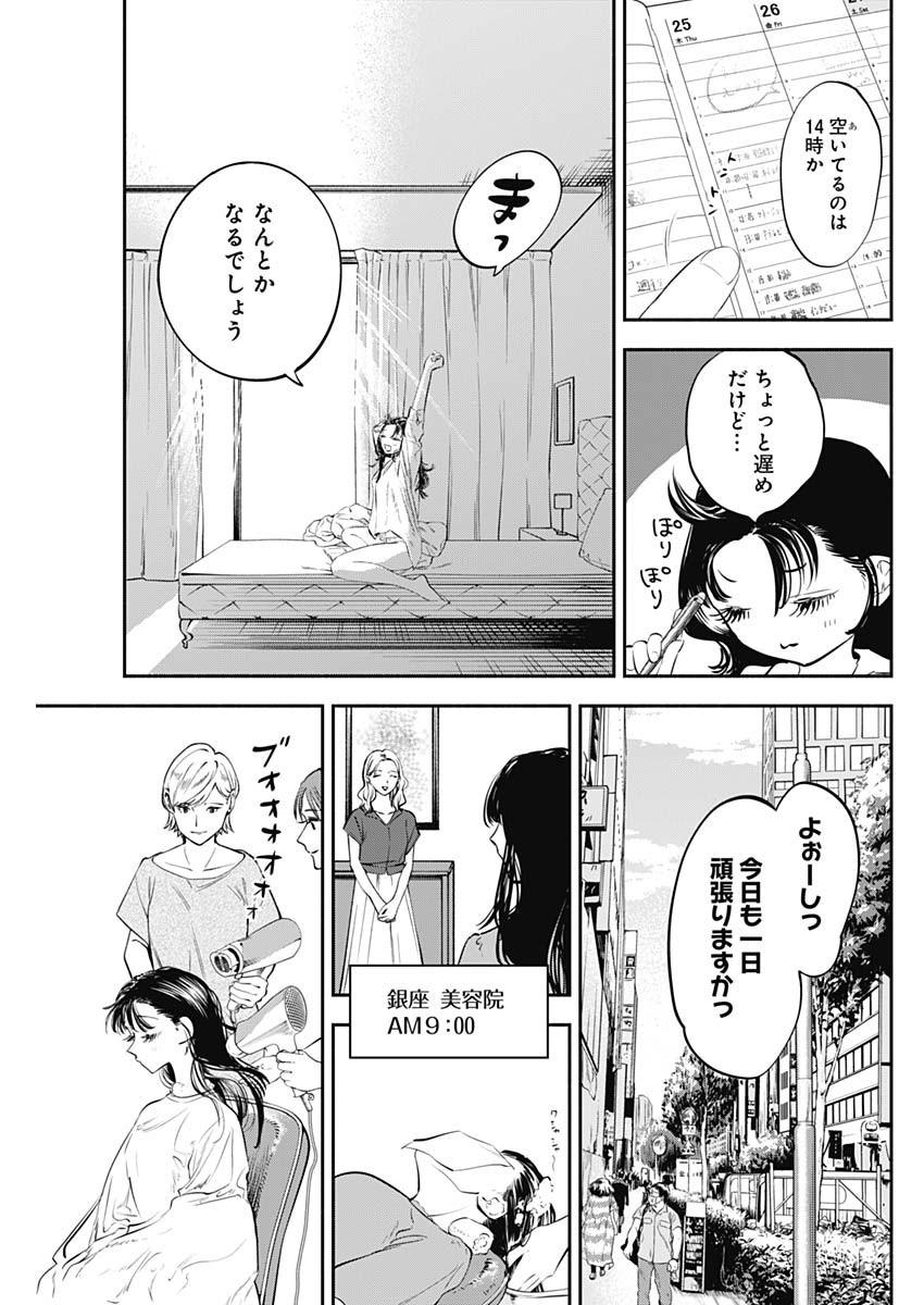 女優めし 第11話 - Page 3