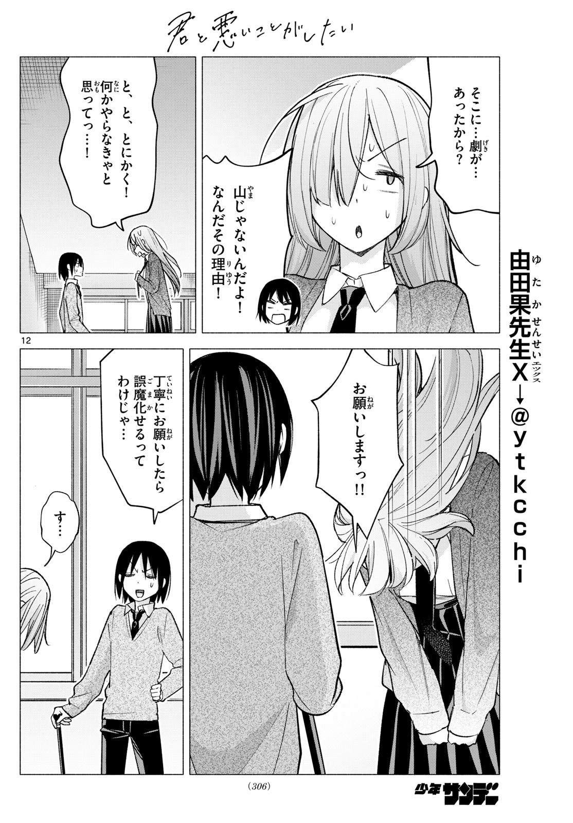 君と悪いことがしたい 第61話 - Page 12