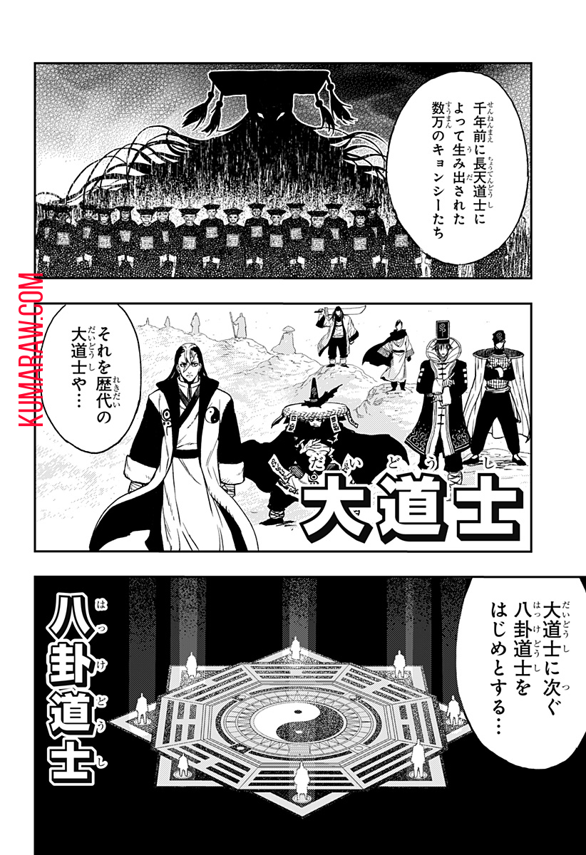キョンシーX 第3話 - Page 8