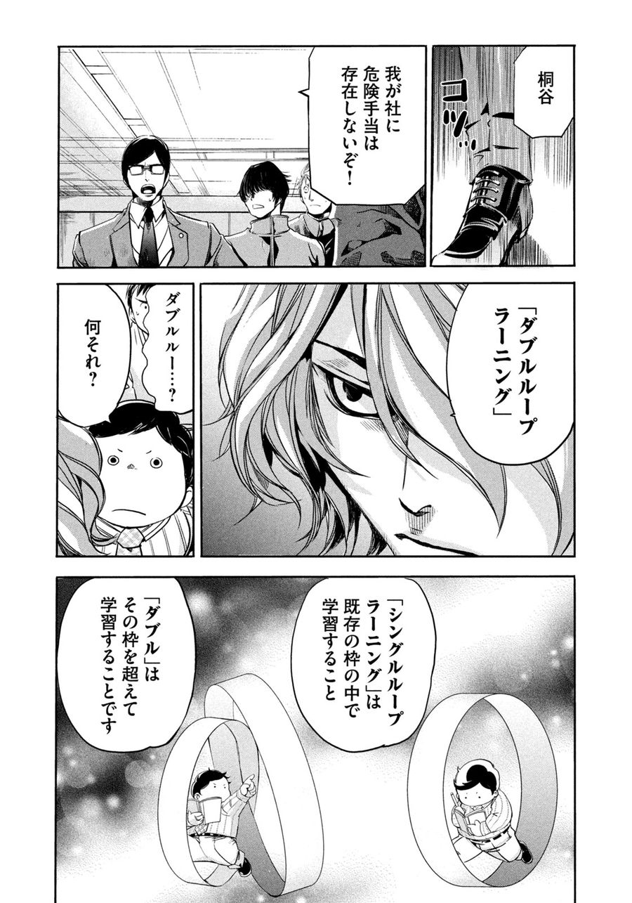 サラリーマンZ 第11話 - Page 13