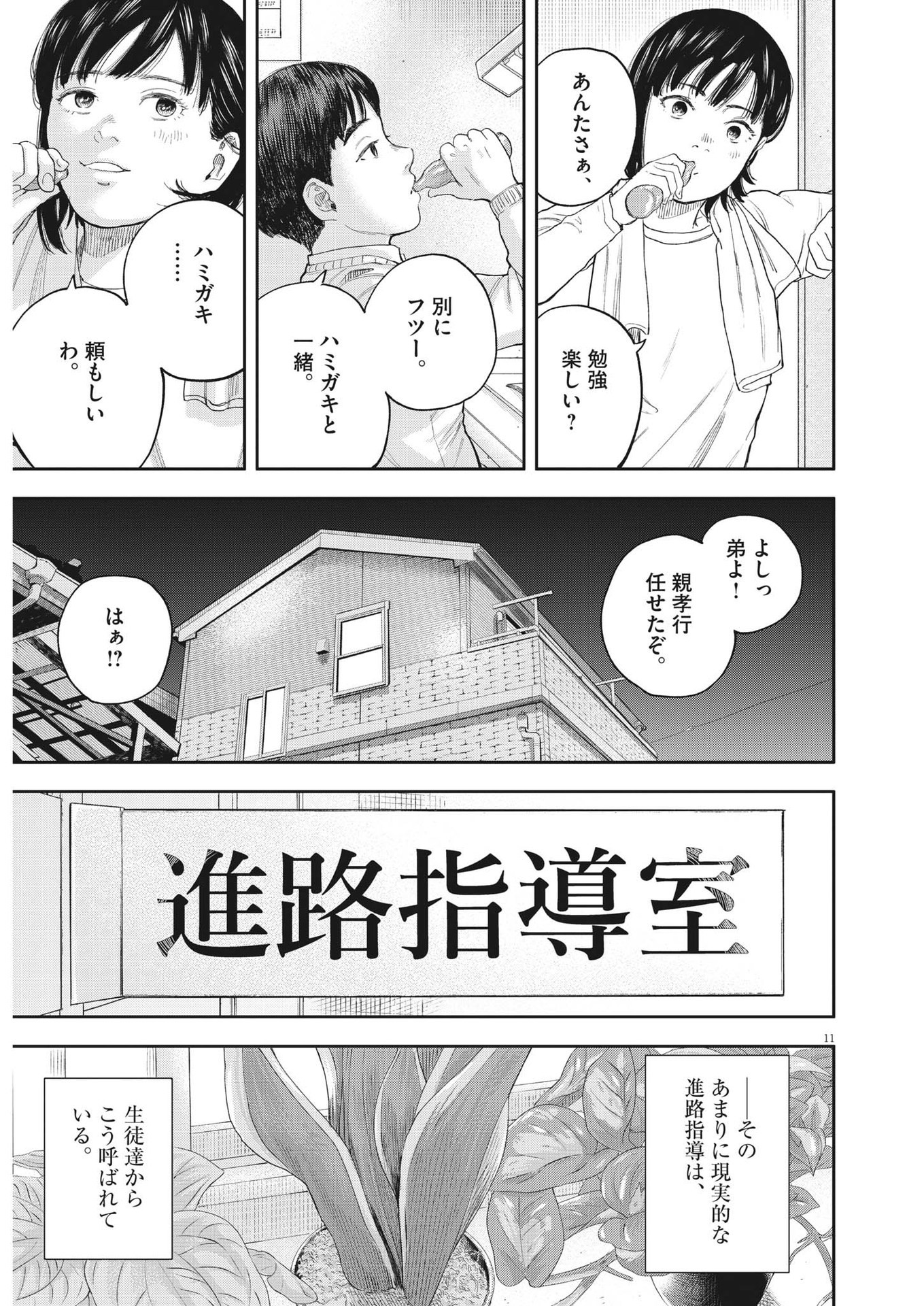 夢なし先生の進路指導 第1話 - Page 11