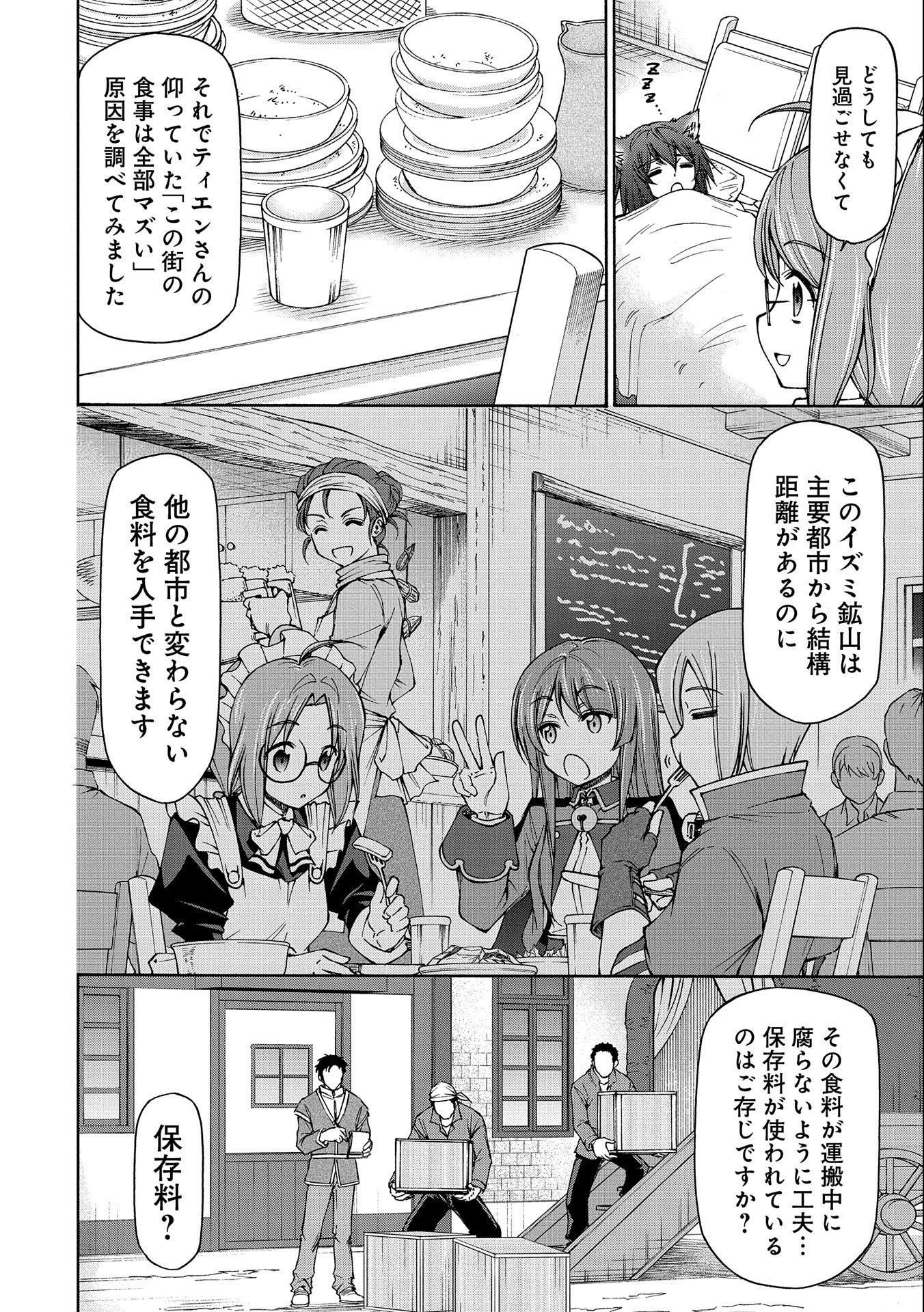 メイドなら当然です。 濡れ衣を着せられた万能メイドさんは旅に出ることにしました 第7話 - Page 2