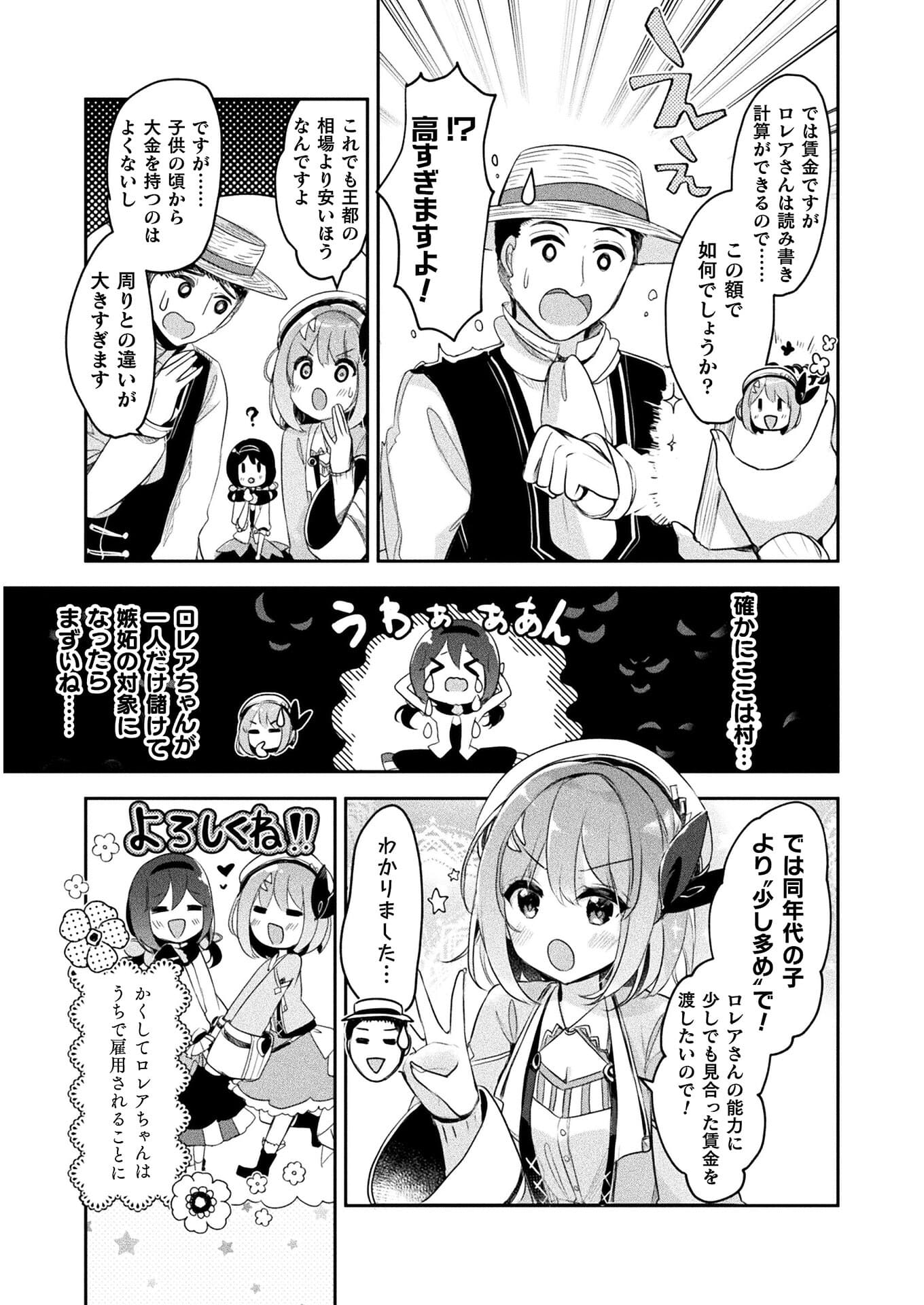 新米錬金術師の店舗経営 第9話 - Page 3