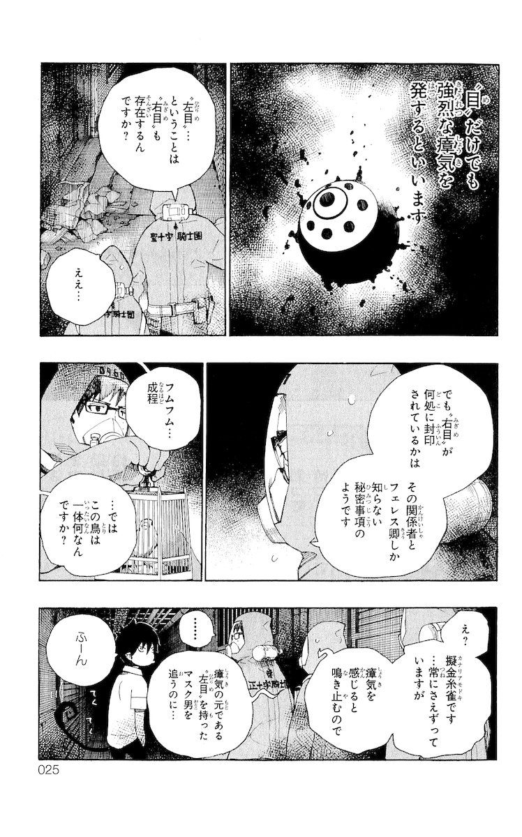 青の祓魔師 第16話 - Page 17