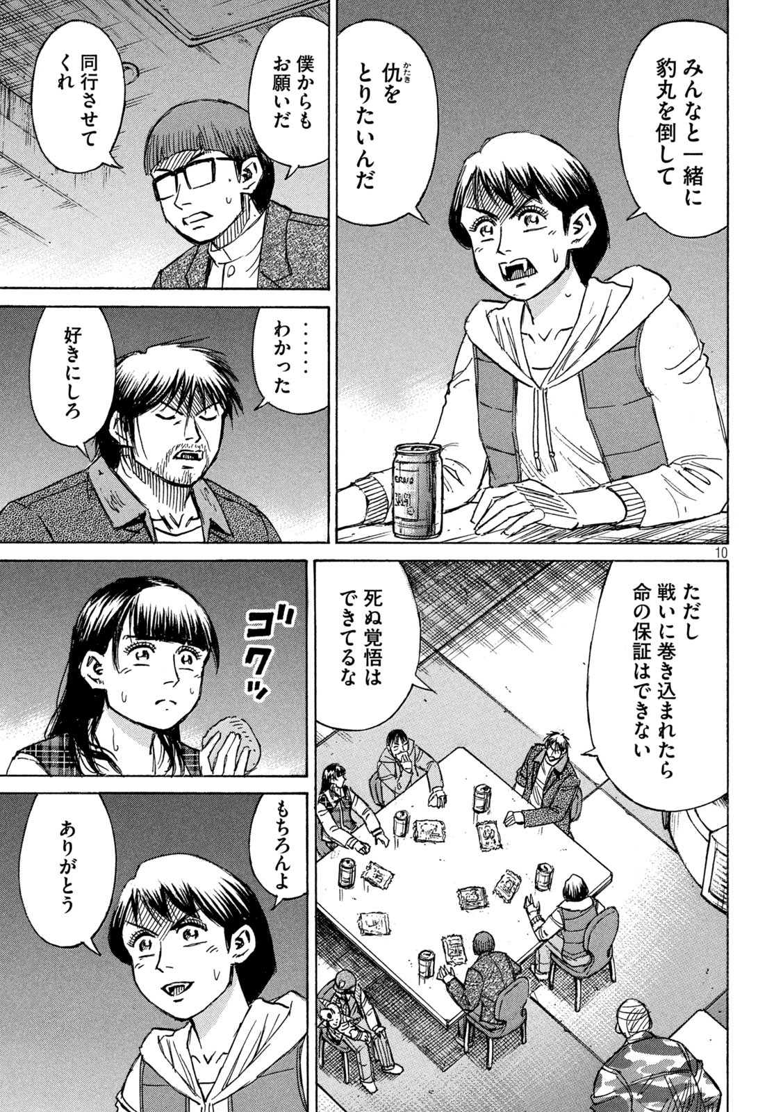 彼岸島 48日後… 第298話 - Page 10