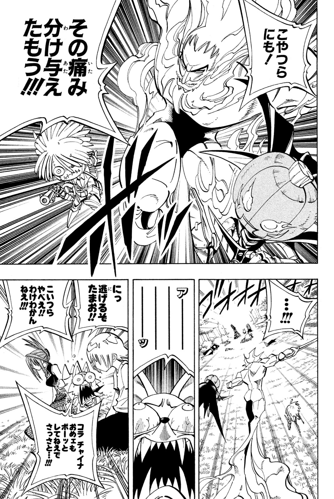 シャーマンキングザスーパースター 第160話 - Page 11