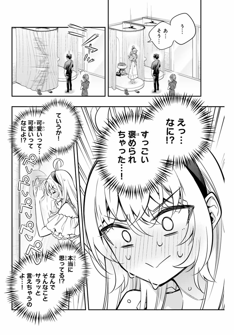 時々ボソッとロシア語でデレる隣のアーリャさん 第24話 - Page 6