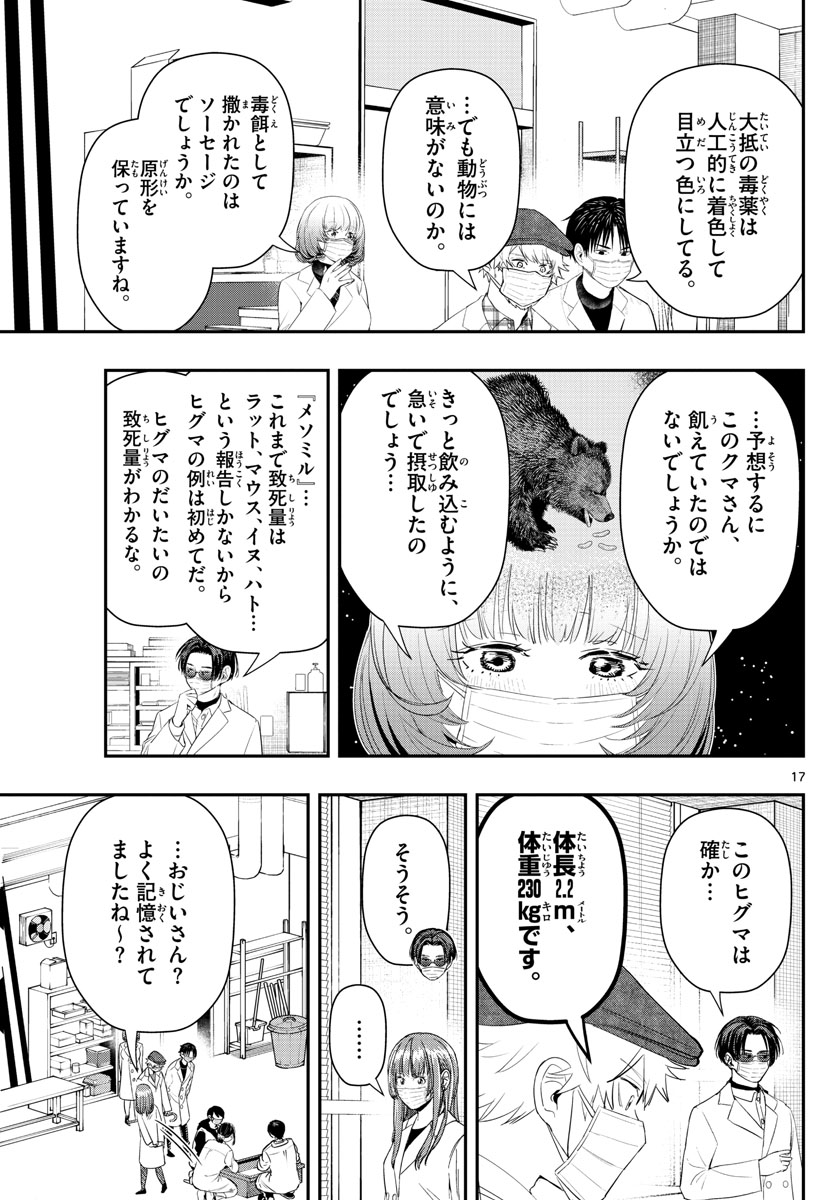 ラストカルテ-法獣医学者 当麻健匠の記憶- 第27話 - Page 17