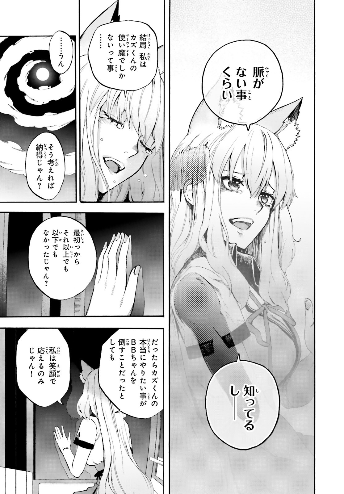 フェイト/エクストラ CCC Foxtail 第63話 - Page 3