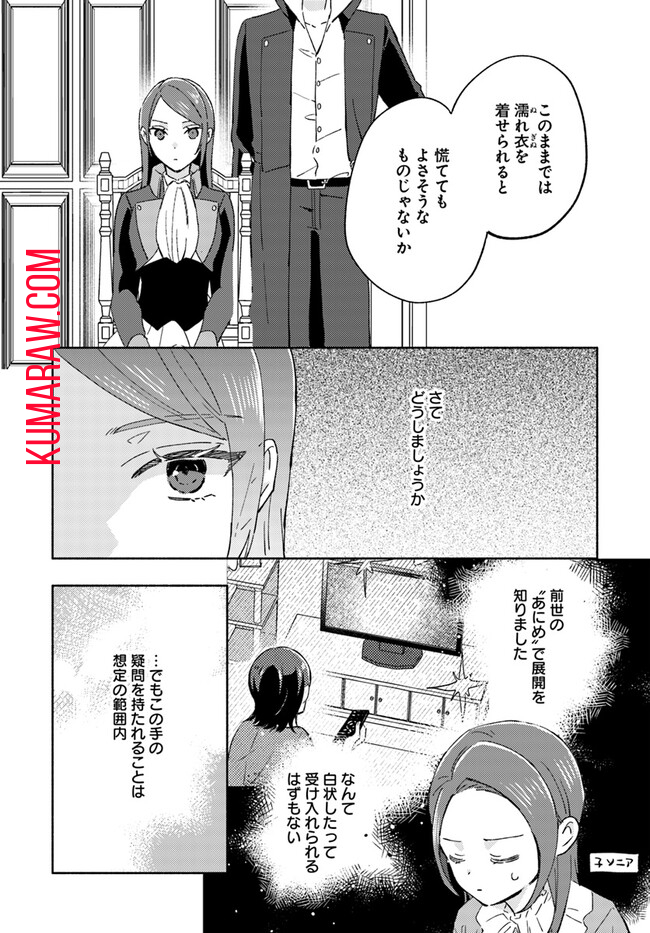 らすぼす魔女は堅物従者と戯れる 第4.1話 - Page 4