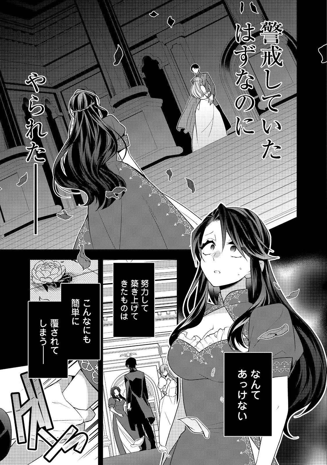 断罪された悪役令嬢は、逆行して完璧な悪女を目指す 第4話 - Page 19