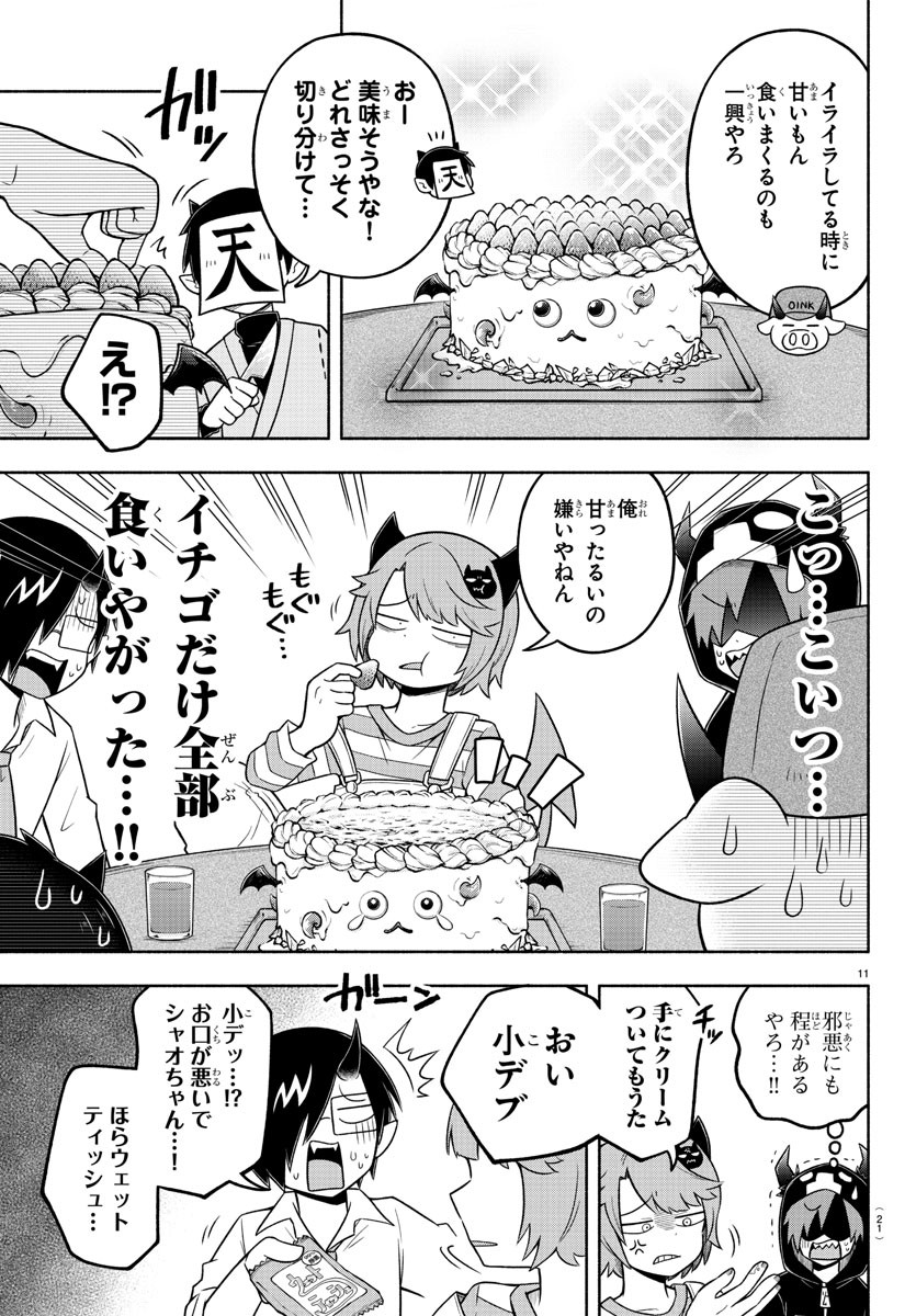 魔界の主役は我々だ！ 第62話 - Page 15