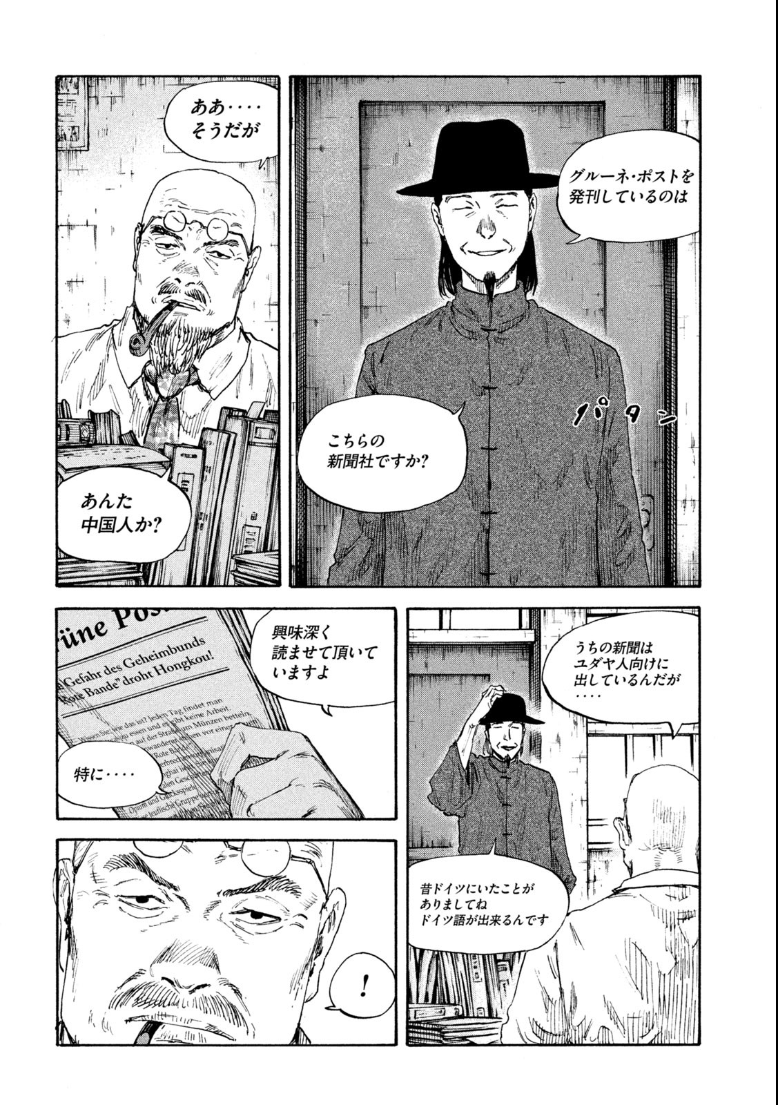 満州アヘンスクワッド 第124話 - Page 10